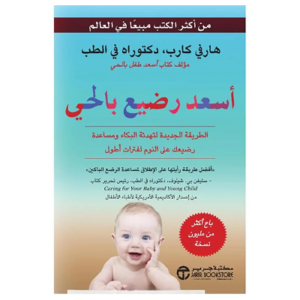 أسعد رضيع بالحي ( جديد)